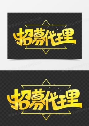 轻松获取电商素材 代理加盟主题淘宝主图免费下载指南（图片编号:498398）