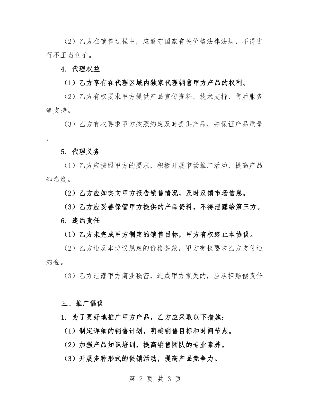 携手共创未来 2025年产品销售代理委托协议推广倡议