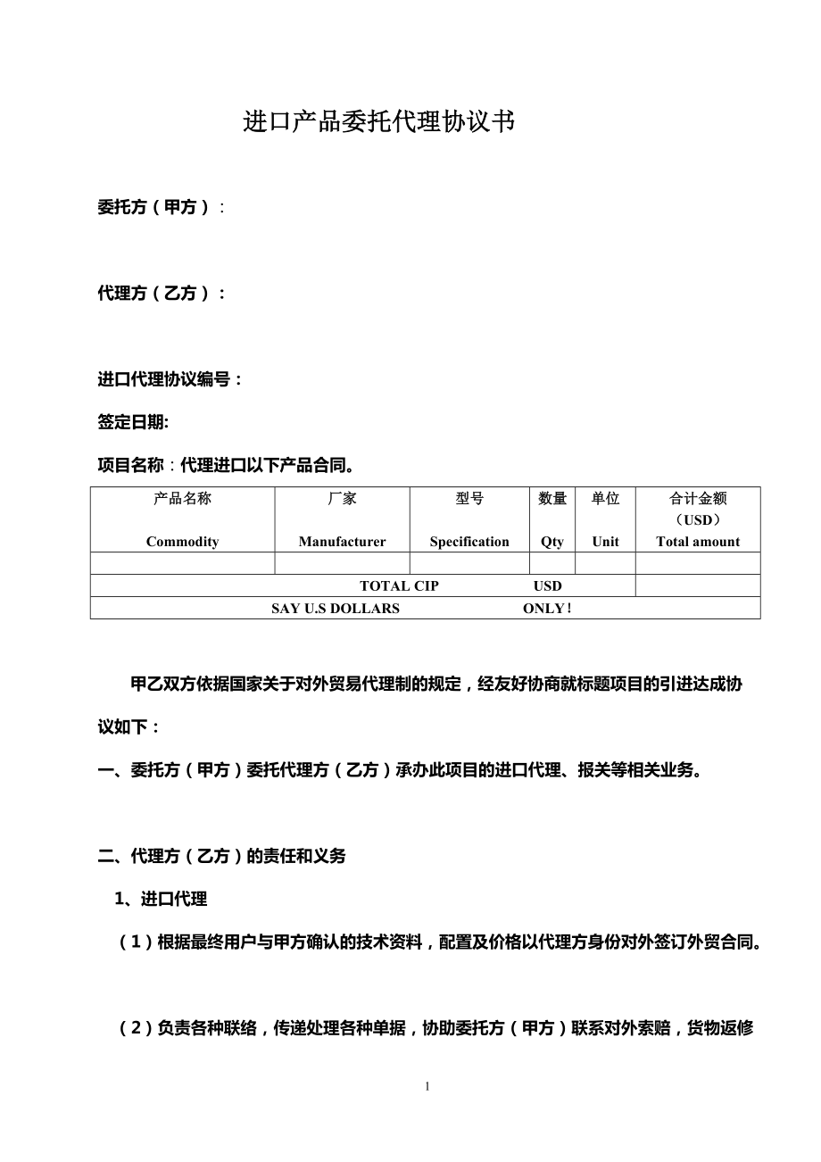 国际货物运输代理服务合同（专业版）